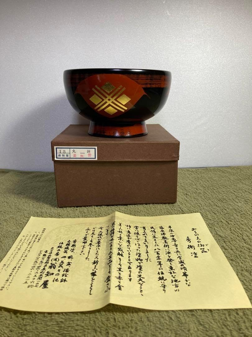 秀衡塗　翁知屋　汁椀　丸鉢　伝統工芸品　民藝　漆器 秀衡塗 翁知屋 汁椀 丸鉢 伝統工芸品 民藝 漆器 ホーム＆キッチン